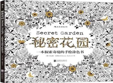 《秘密花园》