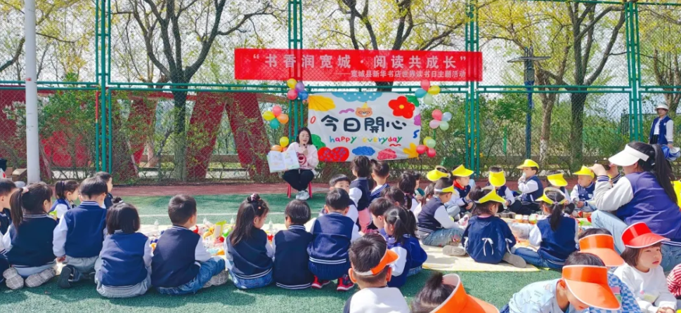 宽城新华书店举办“书香润宽城·阅读共成长”世界读书日主题活动