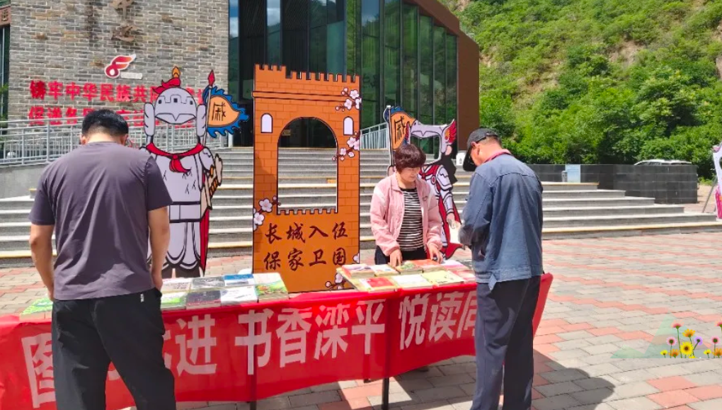 书香滦平 悦读同行——滦平新华书店走进金山岭长城景区